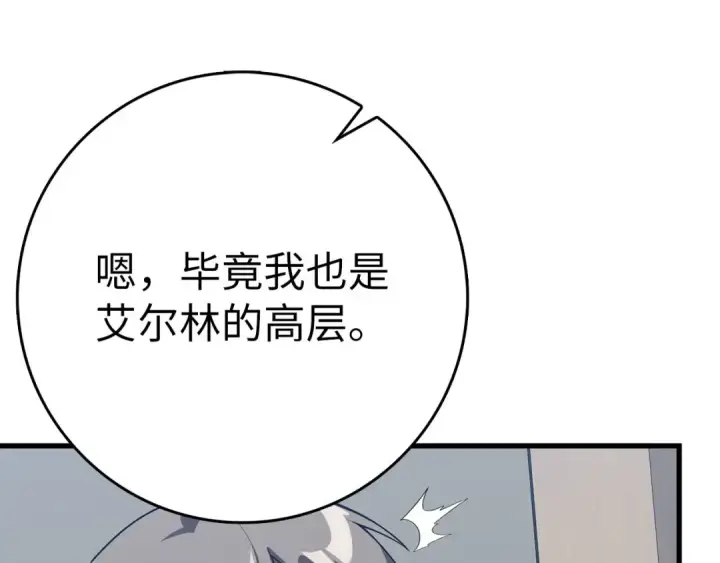 漫画《练级20年，出门就是满级反派》第49话 守城第121张图
