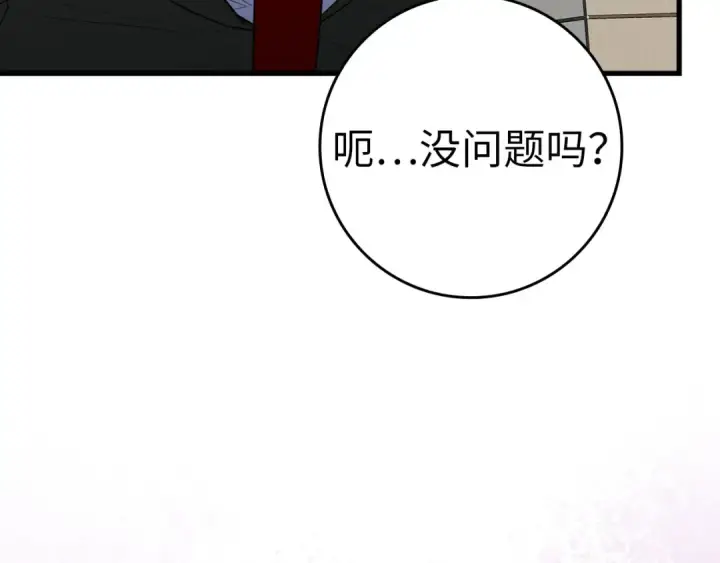 漫画《练级20年，出门就是满级反派》第49话 守城第123张图