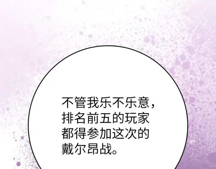漫画《练级20年，出门就是满级反派》第49话 守城第124张图