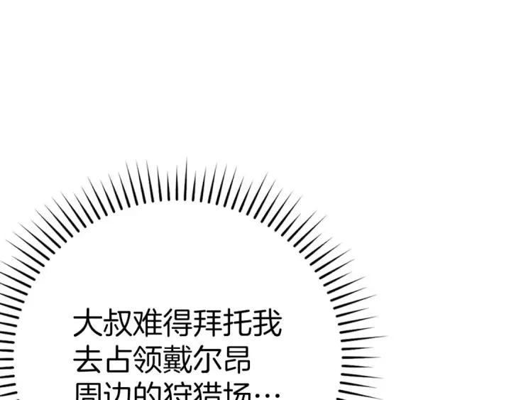 漫画《练级20年，出门就是满级反派》第49话 守城第134张图