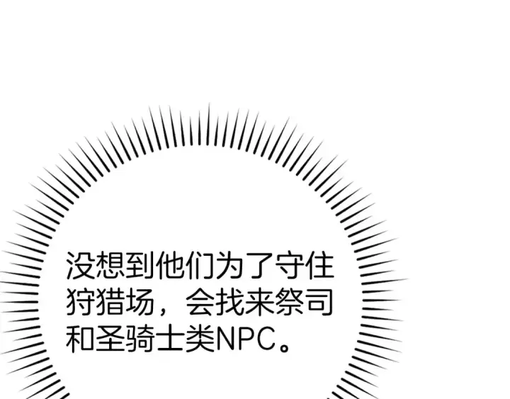 漫画《练级20年，出门就是满级反派》第49话 守城第138张图