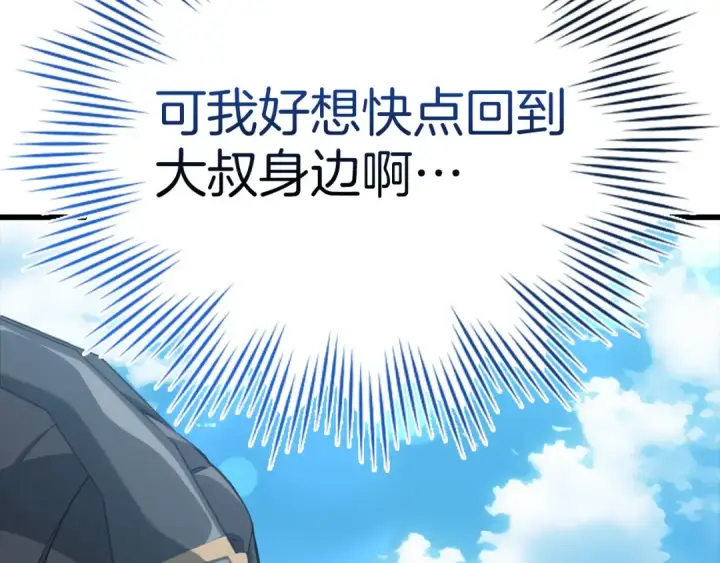漫画《练级20年，出门就是满级反派》第49话 守城第142张图