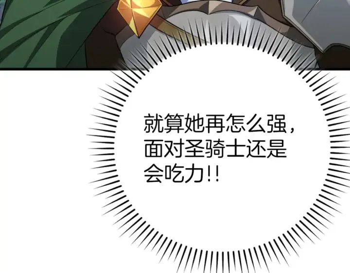 漫画《练级20年，出门就是满级反派》第49话 守城第147张图