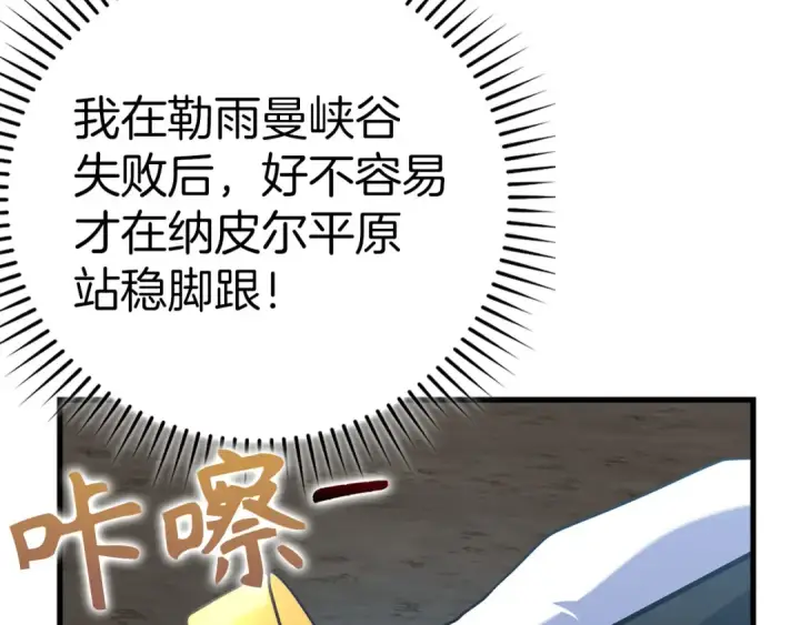 漫画《练级20年，出门就是满级反派》第49话 守城第149张图