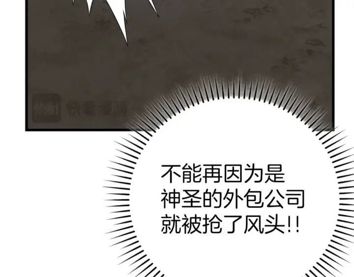 漫画《练级20年，出门就是满级反派》第49话 守城第151张图