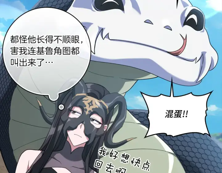 漫画《练级20年，出门就是满级反派》第49话 守城第178张图