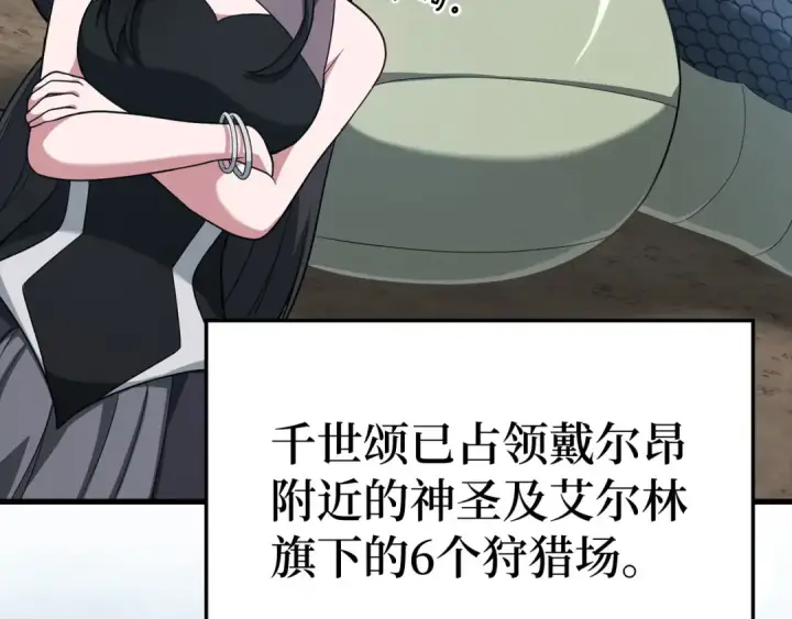 漫画《练级20年，出门就是满级反派》第49话 守城第179张图