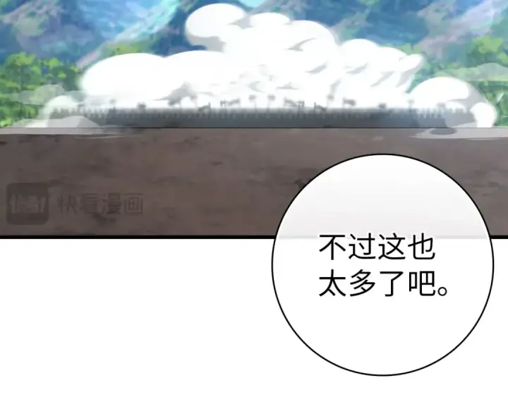 漫画《练级20年，出门就是满级反派》第49话 守城第185张图