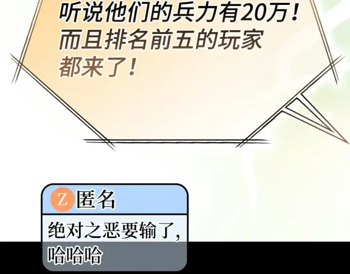 漫画《练级20年，出门就是满级反派》第49话 守城第187张图
