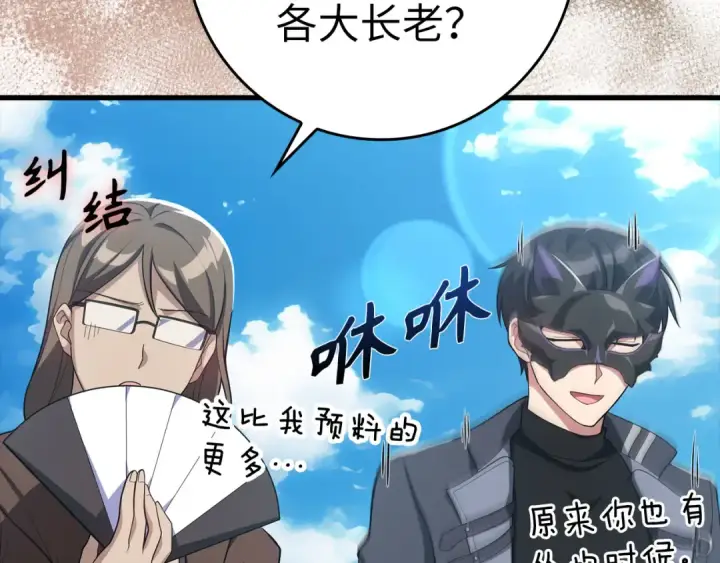 漫画《练级20年，出门就是满级反派》第49话 守城第191张图