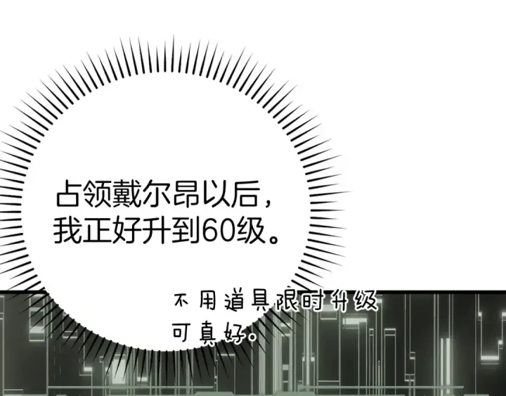 漫画《练级20年，出门就是满级反派》第49话 守城第197张图