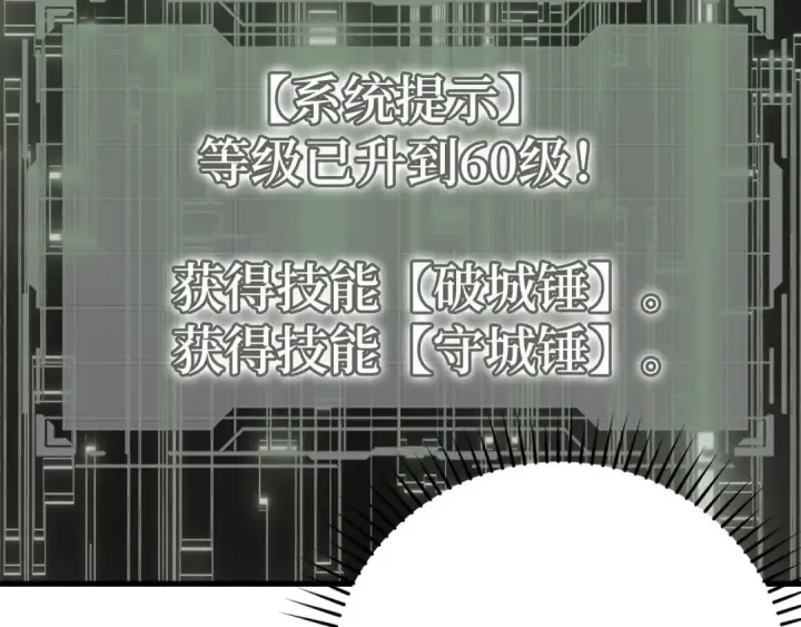 漫画《练级20年，出门就是满级反派》第49话 守城第198张图