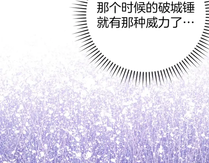 漫画《练级20年，出门就是满级反派》第49话 守城第199张图