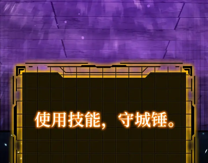 漫画《练级20年，出门就是满级反派》第49话 守城第210张图
