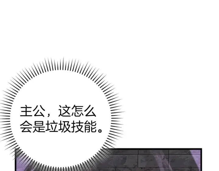 漫画《练级20年，出门就是满级反派》第49话 守城第215张图