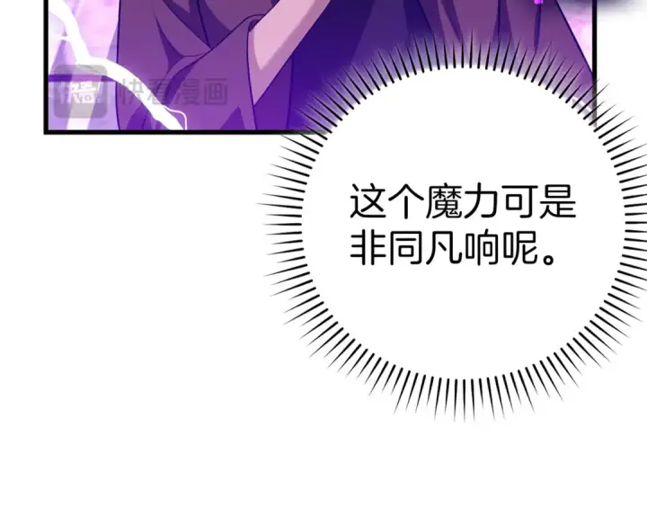 漫画《练级20年，出门就是满级反派》第49话 守城第217张图