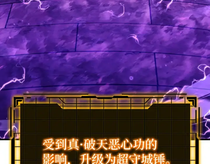漫画《练级20年，出门就是满级反派》第49话 守城第220张图