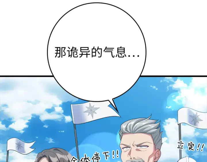 漫画《练级20年，出门就是满级反派》第49话 守城第222张图