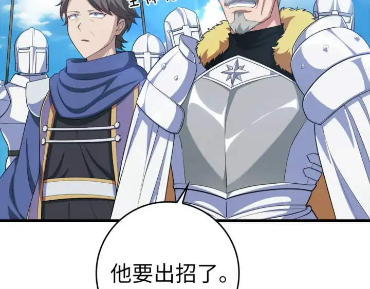 漫画《练级20年，出门就是满级反派》第49话 守城第223张图
