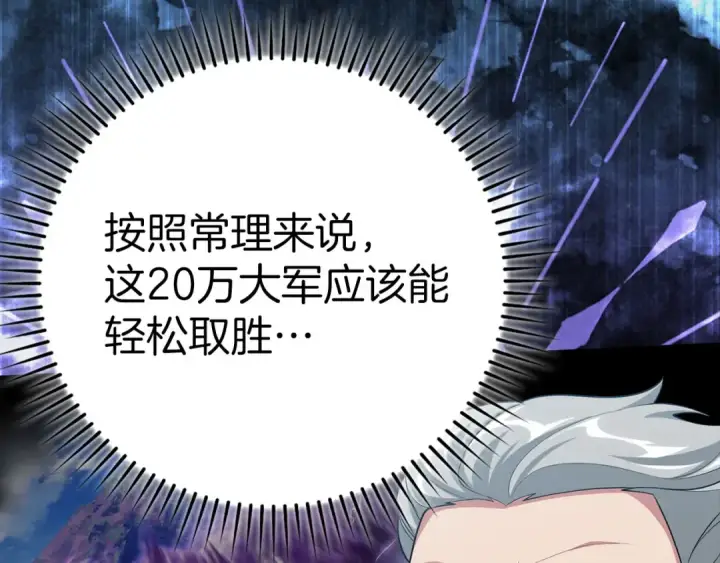漫画《练级20年，出门就是满级反派》第49话 守城第225张图