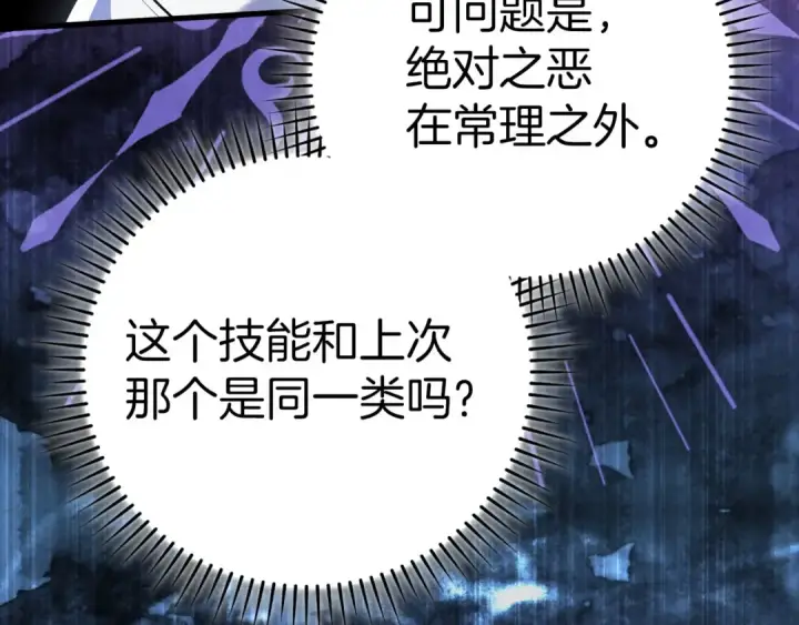 漫画《练级20年，出门就是满级反派》第49话 守城第227张图