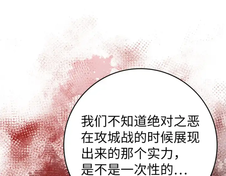 漫画《练级20年，出门就是满级反派》第49话 守城第23张图