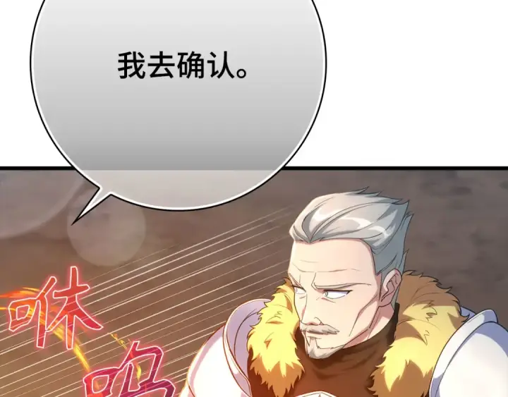 漫画《练级20年，出门就是满级反派》第49话 守城第230张图