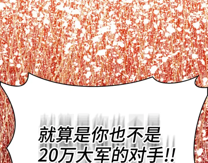 漫画《练级20年，出门就是满级反派》第49话 守城第238张图