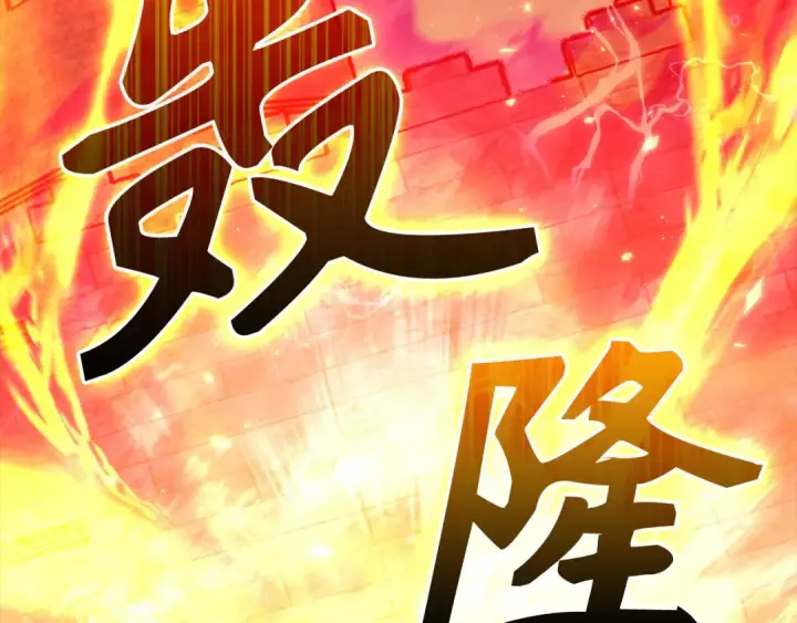 漫画《练级20年，出门就是满级反派》第49话 守城第244张图