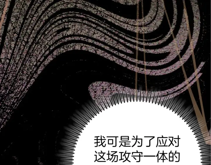 漫画《练级20年，出门就是满级反派》第49话 守城第247张图