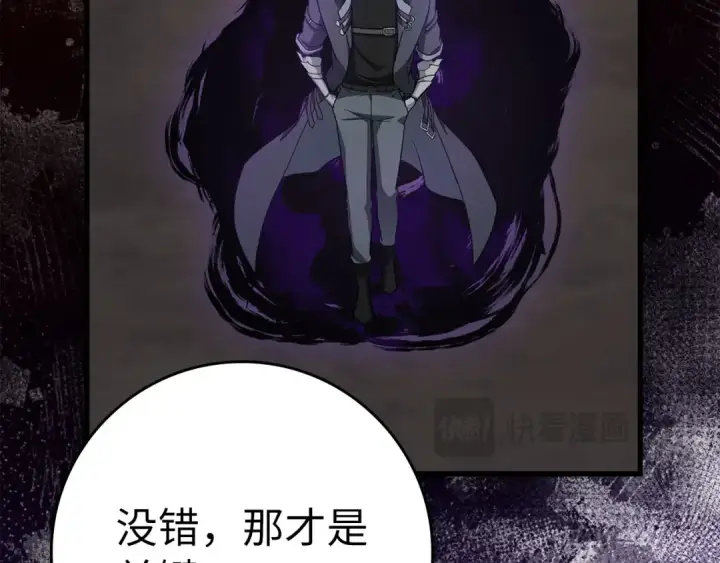 漫画《练级20年，出门就是满级反派》第49话 守城第25张图