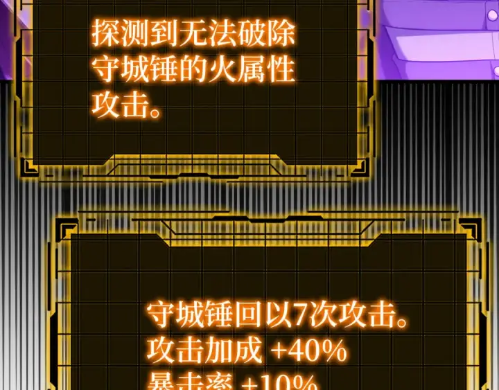 漫画《练级20年，出门就是满级反派》第49话 守城第258张图