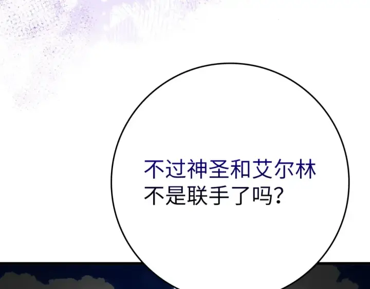 漫画《练级20年，出门就是满级反派》第49话 守城第27张图