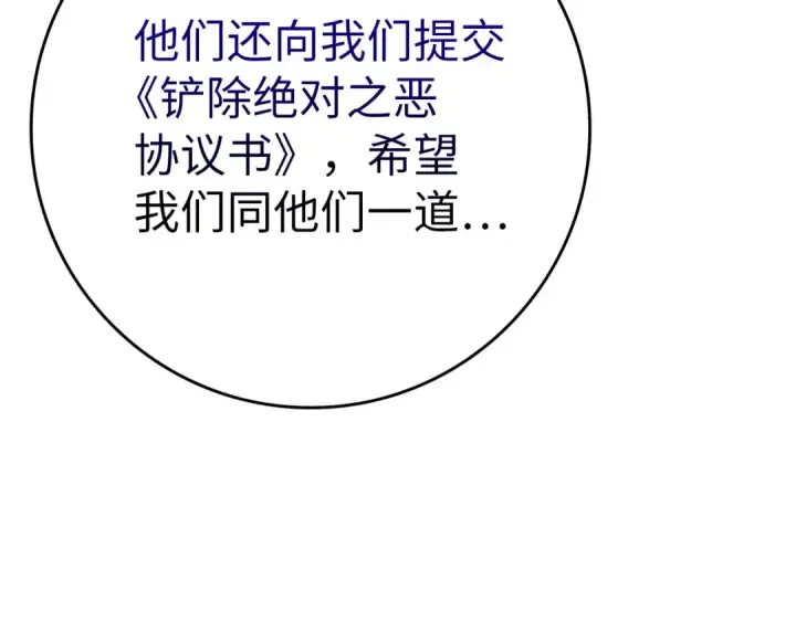 漫画《练级20年，出门就是满级反派》第49话 守城第29张图