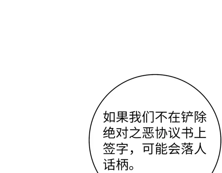 漫画《练级20年，出门就是满级反派》第49话 守城第30张图