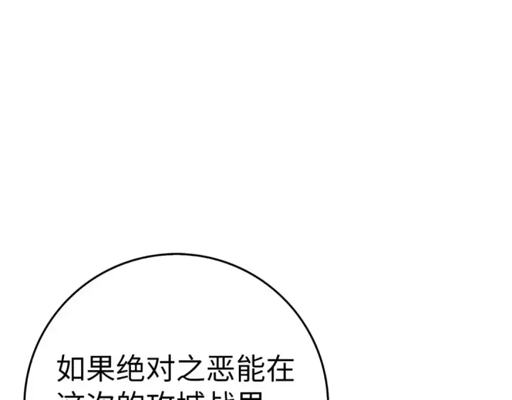 漫画《练级20年，出门就是满级反派》第49话 守城第33张图