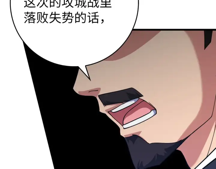 漫画《练级20年，出门就是满级反派》第49话 守城第34张图