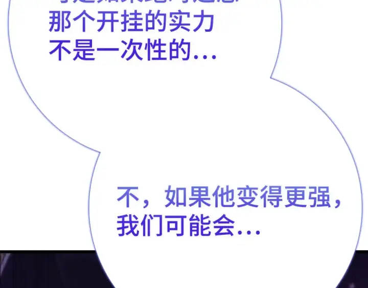 漫画《练级20年，出门就是满级反派》第49话 守城第37张图