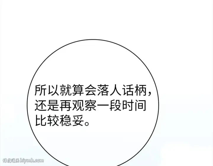 漫画《练级20年，出门就是满级反派》第49话 守城第40张图