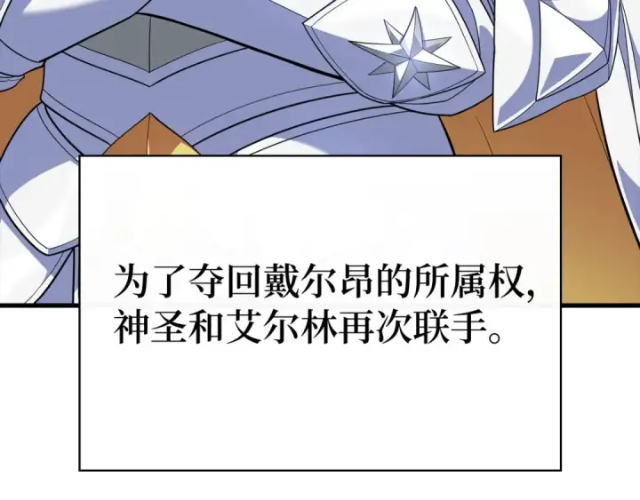 漫画《练级20年，出门就是满级反派》第49话 守城第5张图
