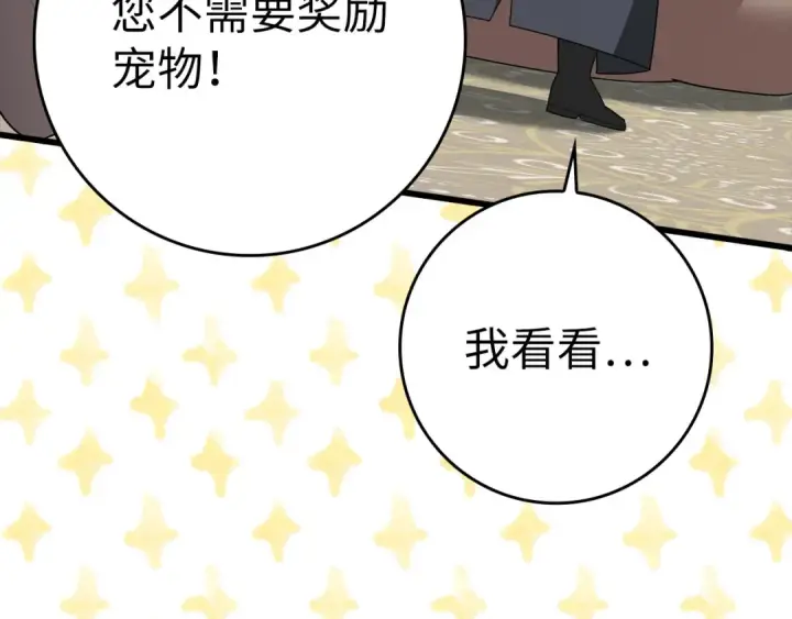 漫画《练级20年，出门就是满级反派》第49话 守城第59张图