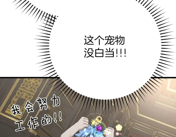 漫画《练级20年，出门就是满级反派》第49话 守城第65张图