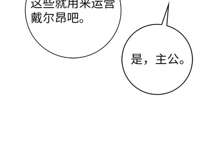 漫画《练级20年，出门就是满级反派》第49话 守城第67张图