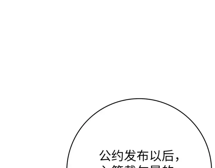 漫画《练级20年，出门就是满级反派》第49话 守城第68张图