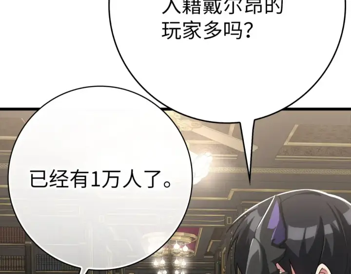 漫画《练级20年，出门就是满级反派》第49话 守城第69张图