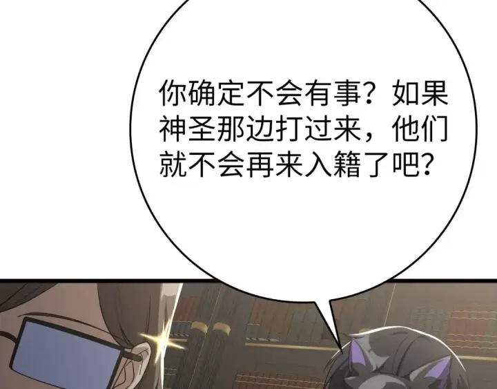 漫画《练级20年，出门就是满级反派》第49话 守城第73张图