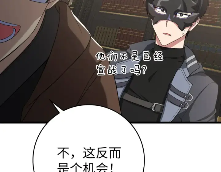 漫画《练级20年，出门就是满级反派》第49话 守城第74张图
