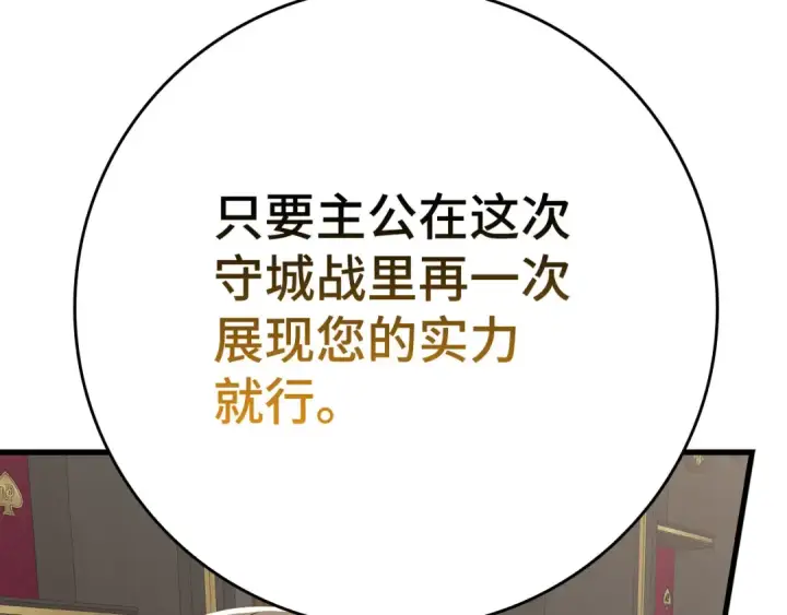 漫画《练级20年，出门就是满级反派》第49话 守城第76张图
