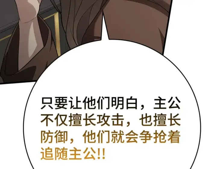 漫画《练级20年，出门就是满级反派》第49话 守城第78张图