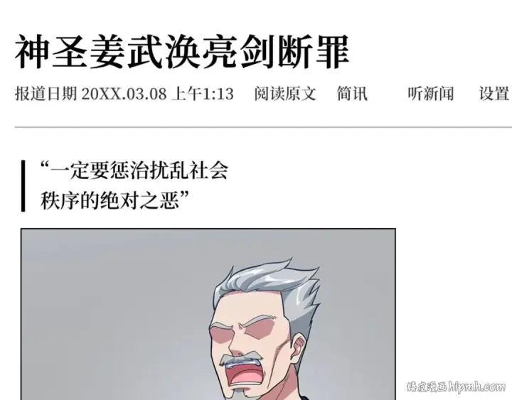 漫画《练级20年，出门就是满级反派》第49话 守城第8张图